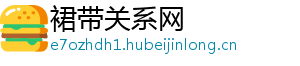 裙带关系网